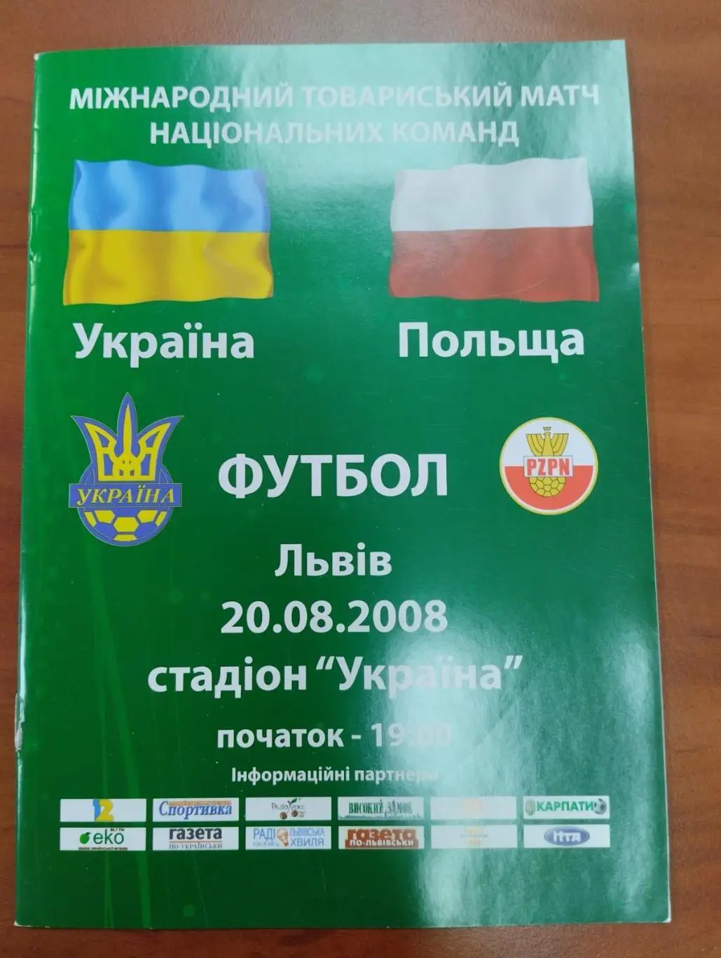 Україна- Польща. 2008.#.