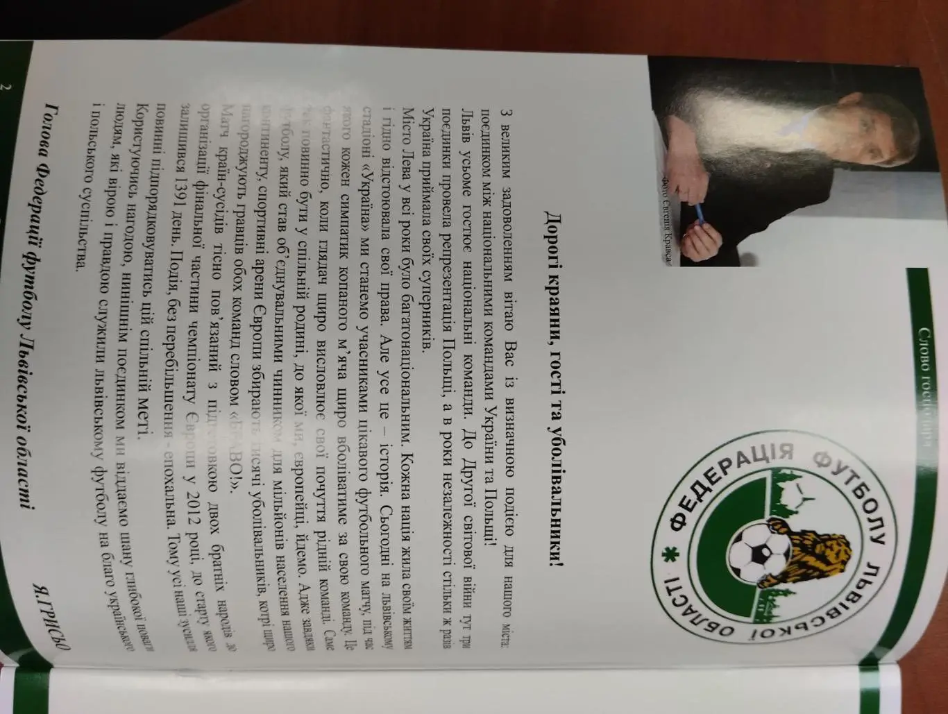 Україна- Польща. 2008.#. 1