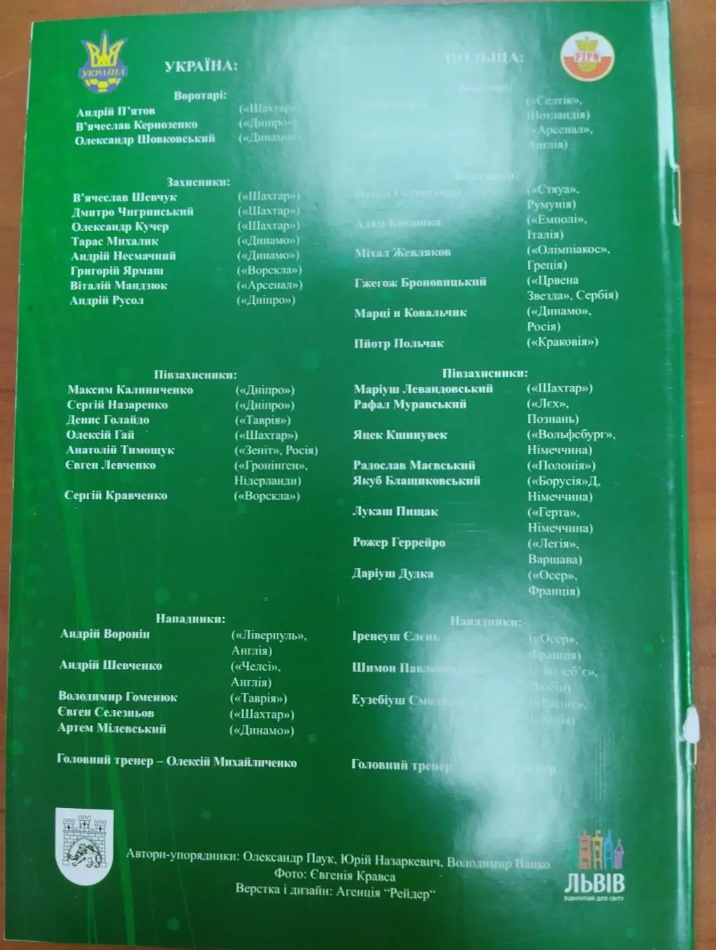Україна- Польща. 2008.#. 2