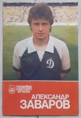 буклет. олександр заваров.).м.