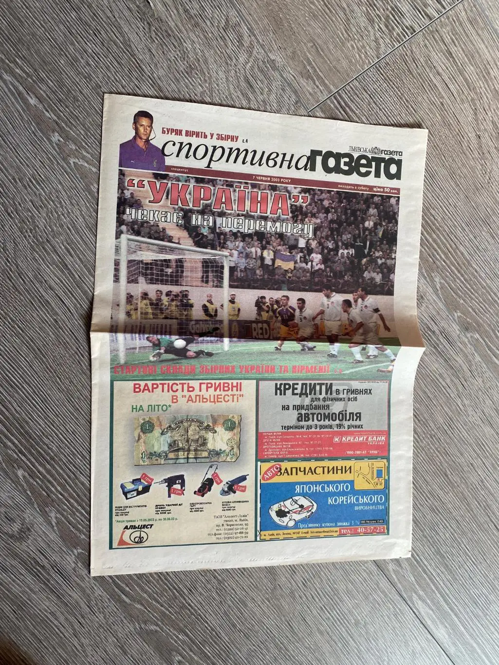 Газета. Спортивна газета. Україна- Вірменія. 2003.#.м.