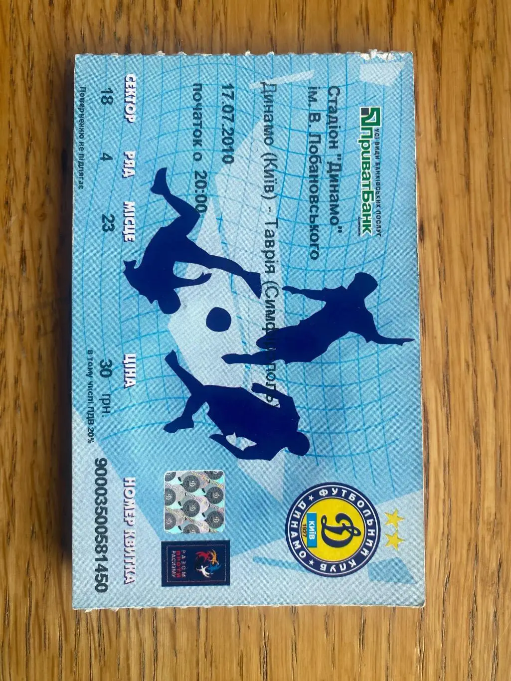 Білет. Динамо Київ- Таврія Сімферополь. 17.07.2010.#.м.