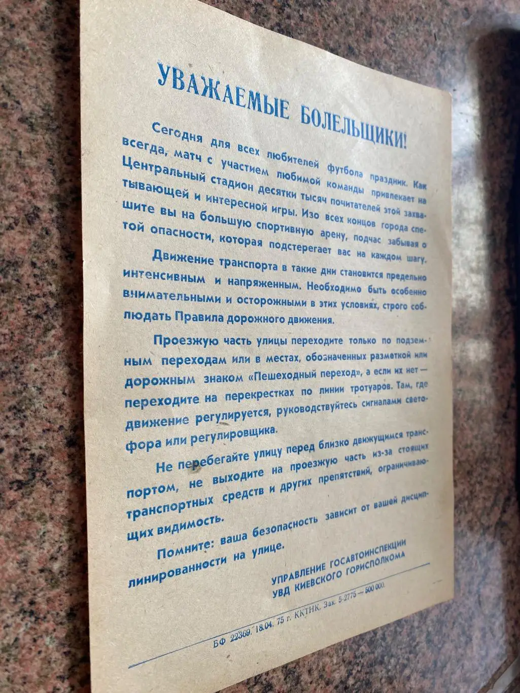 Афішка . Київ.1975.#.м.