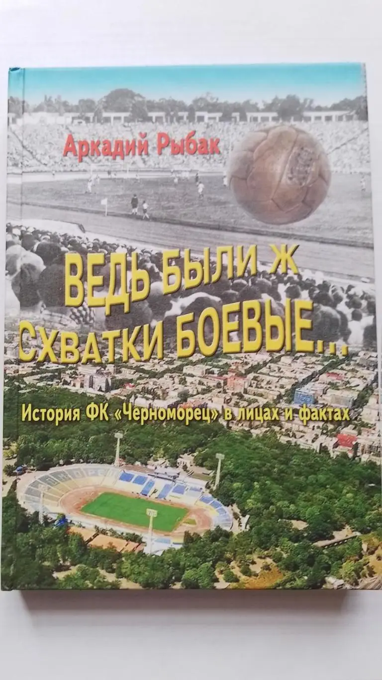 книга. аркадій рибак.к.