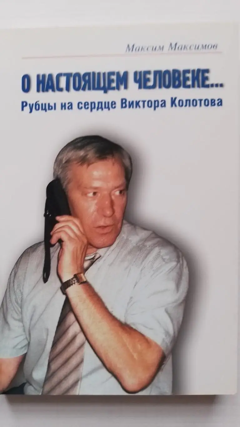 Книга. Максимов. Колотов.к.