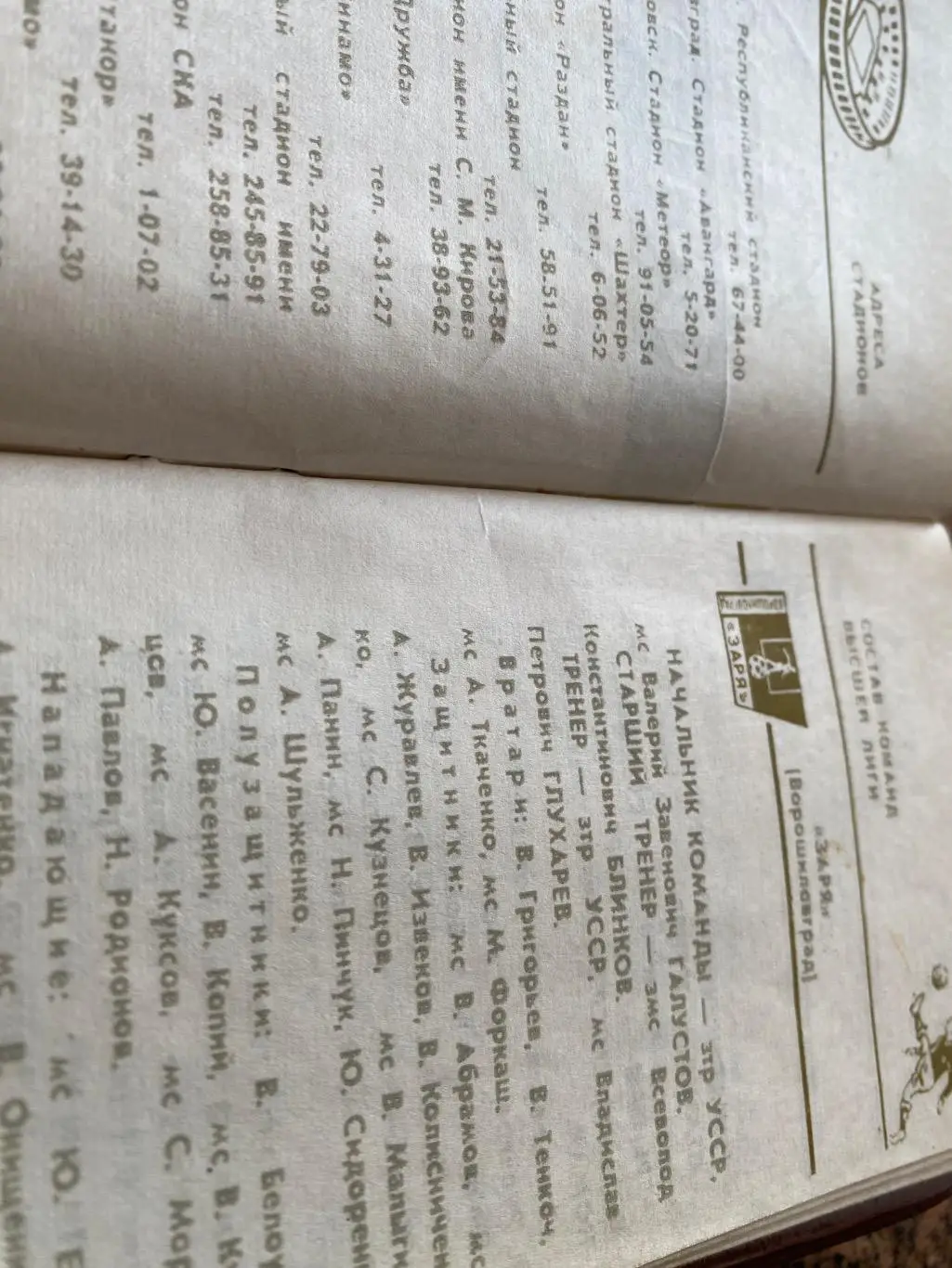 Записник- довідник. Дніпро Дніпропетровськ-1973. Використаний.#.м. 1