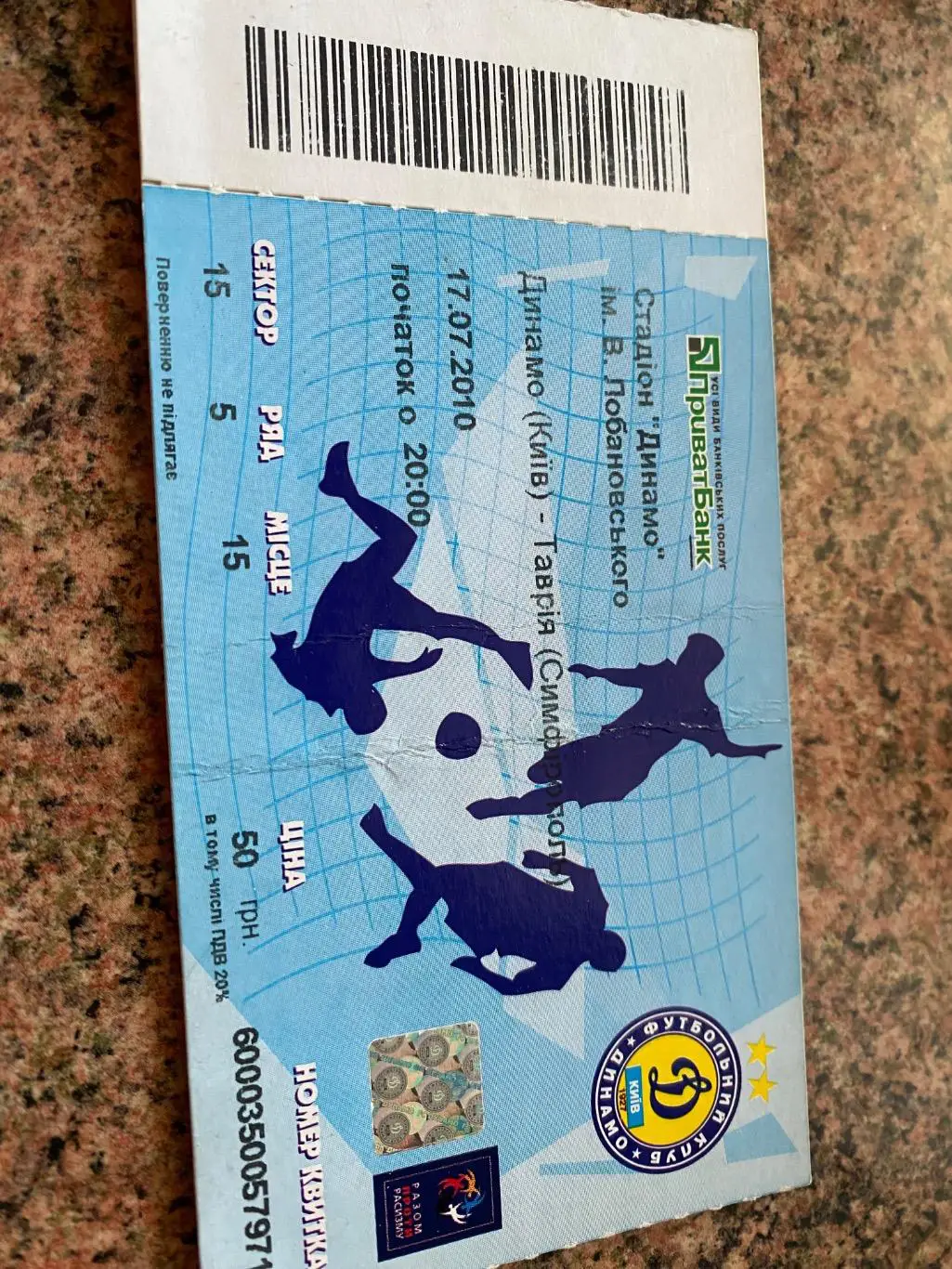 Білет. Динамо Київ- Таврія Сімферополь. 17.07.2010.#.м.