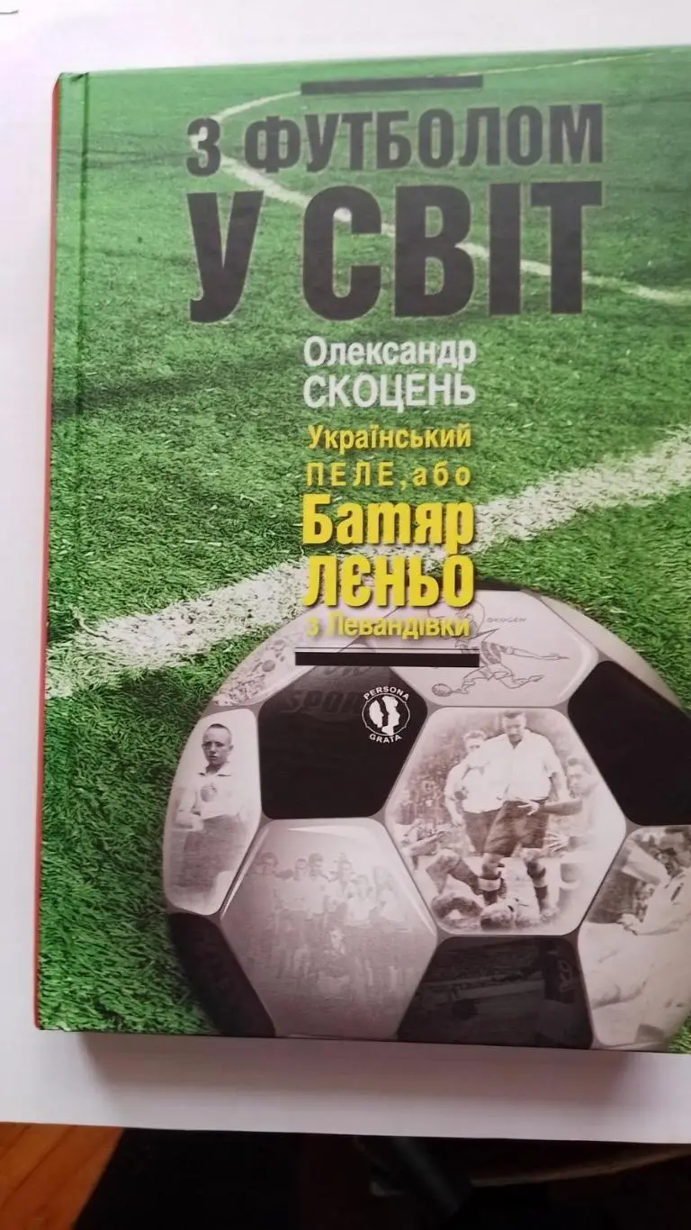 Книга . Скоцень . Леньо.к.