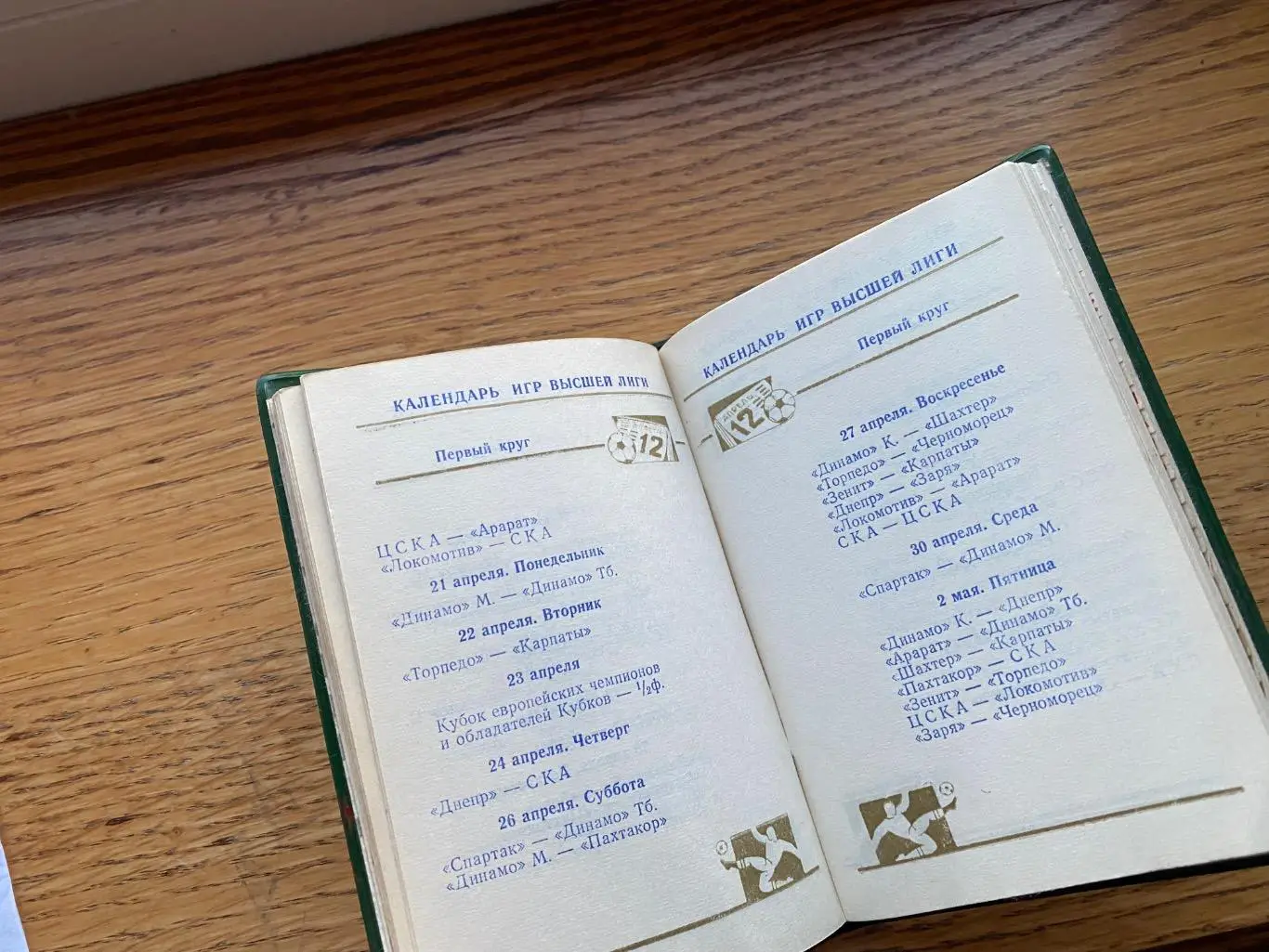 Довідник- записник. Дніпро Дніпропетровськ. 1975. Надписи на 4-х сторінках.#.м. 1