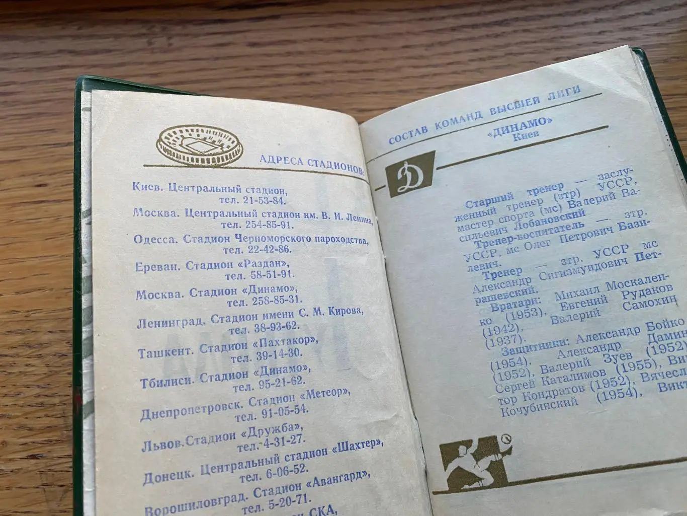 Довідник- записник. Дніпро Дніпропетровськ. 1975. Надписи на 4-х сторінках.#.м. 4