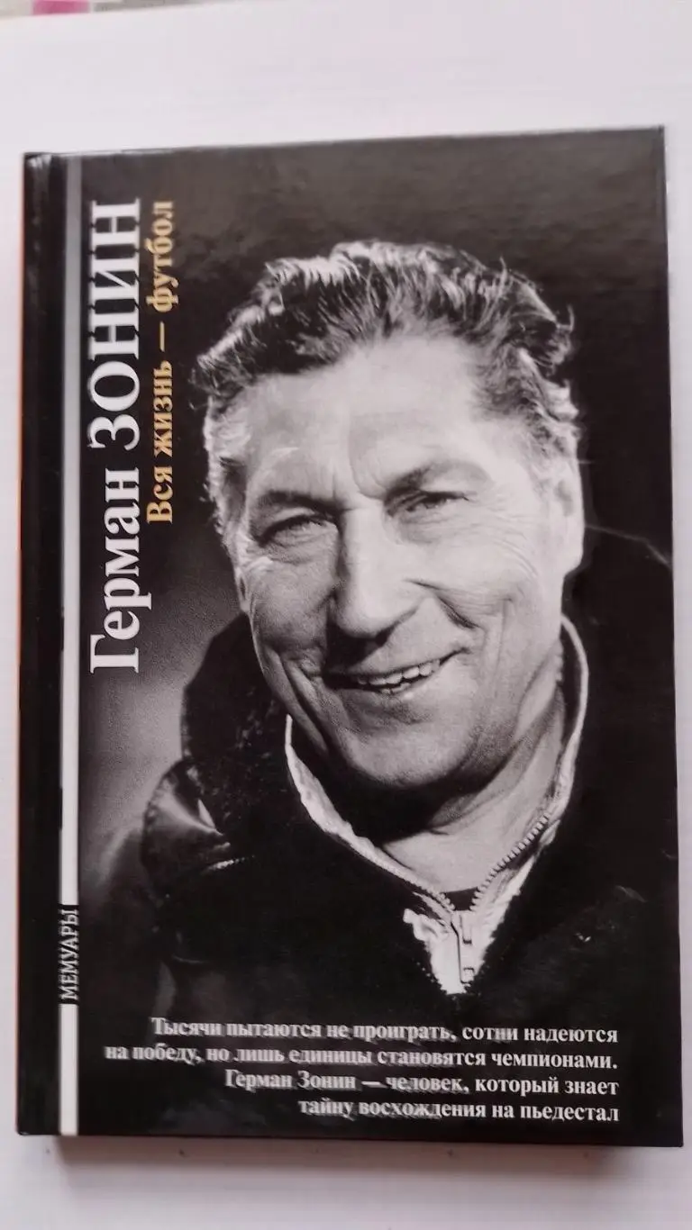 Книга . Герман Зонін.к.