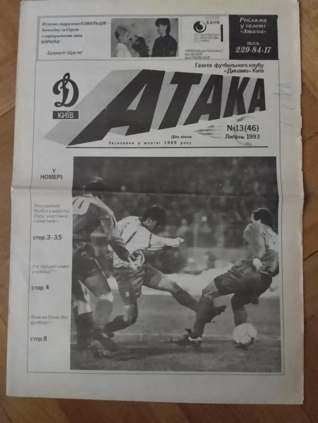 Газета. Атака. 13.1993.#.