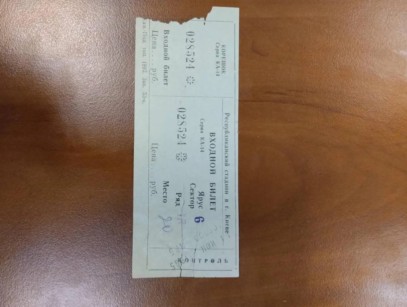 Білет. Україна- Хорватія.#.