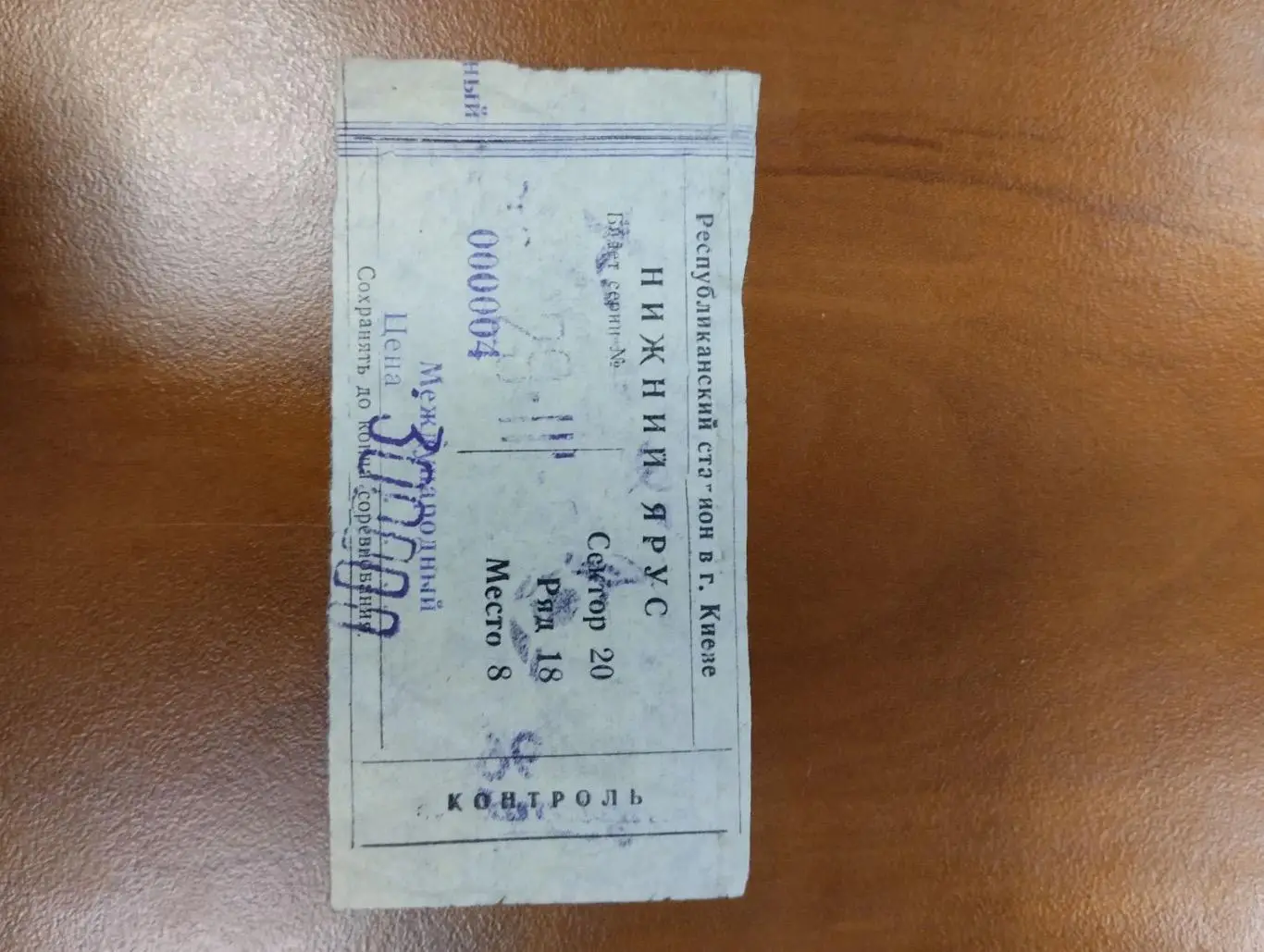 Білет. Євро/1996. Україна- Італія.#.