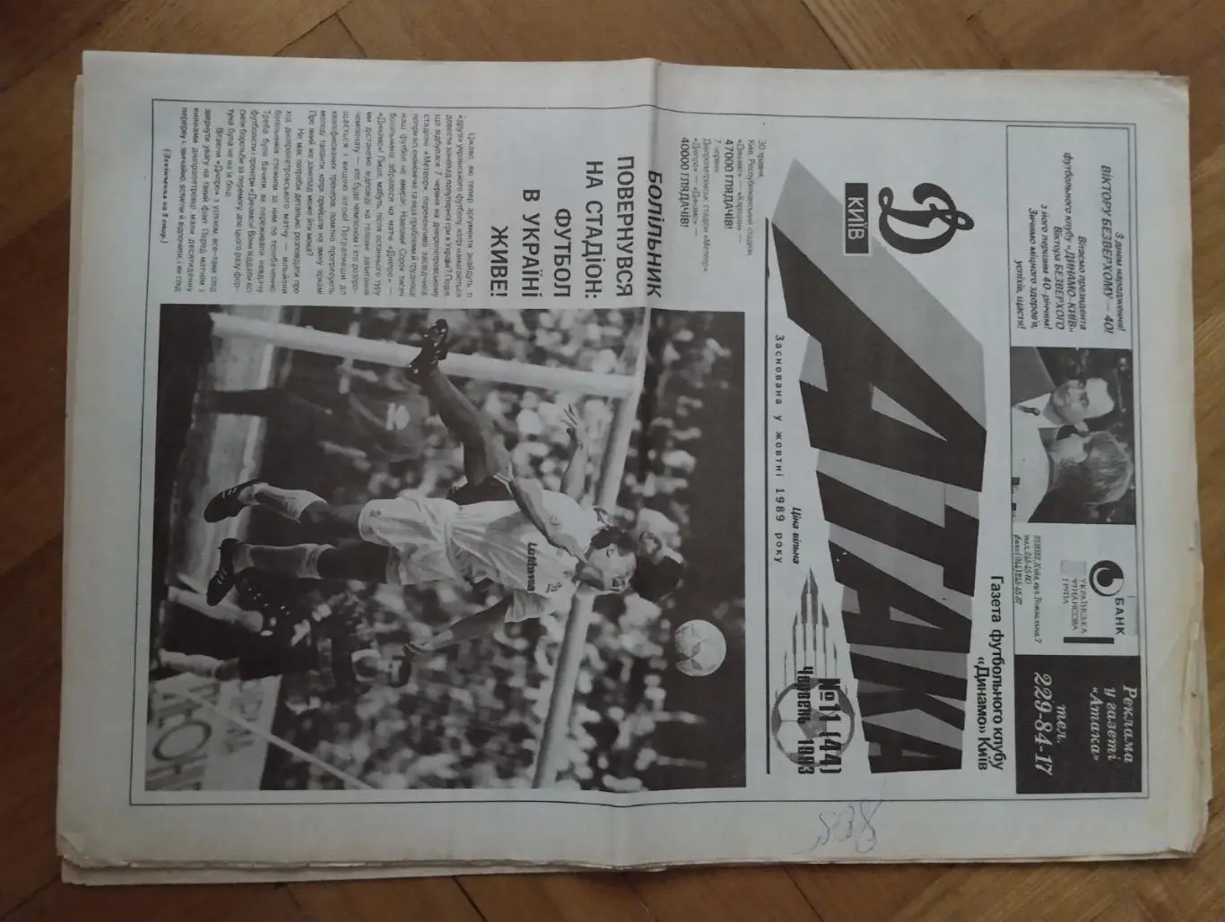 Газета. Атака. 11. 1993.#.