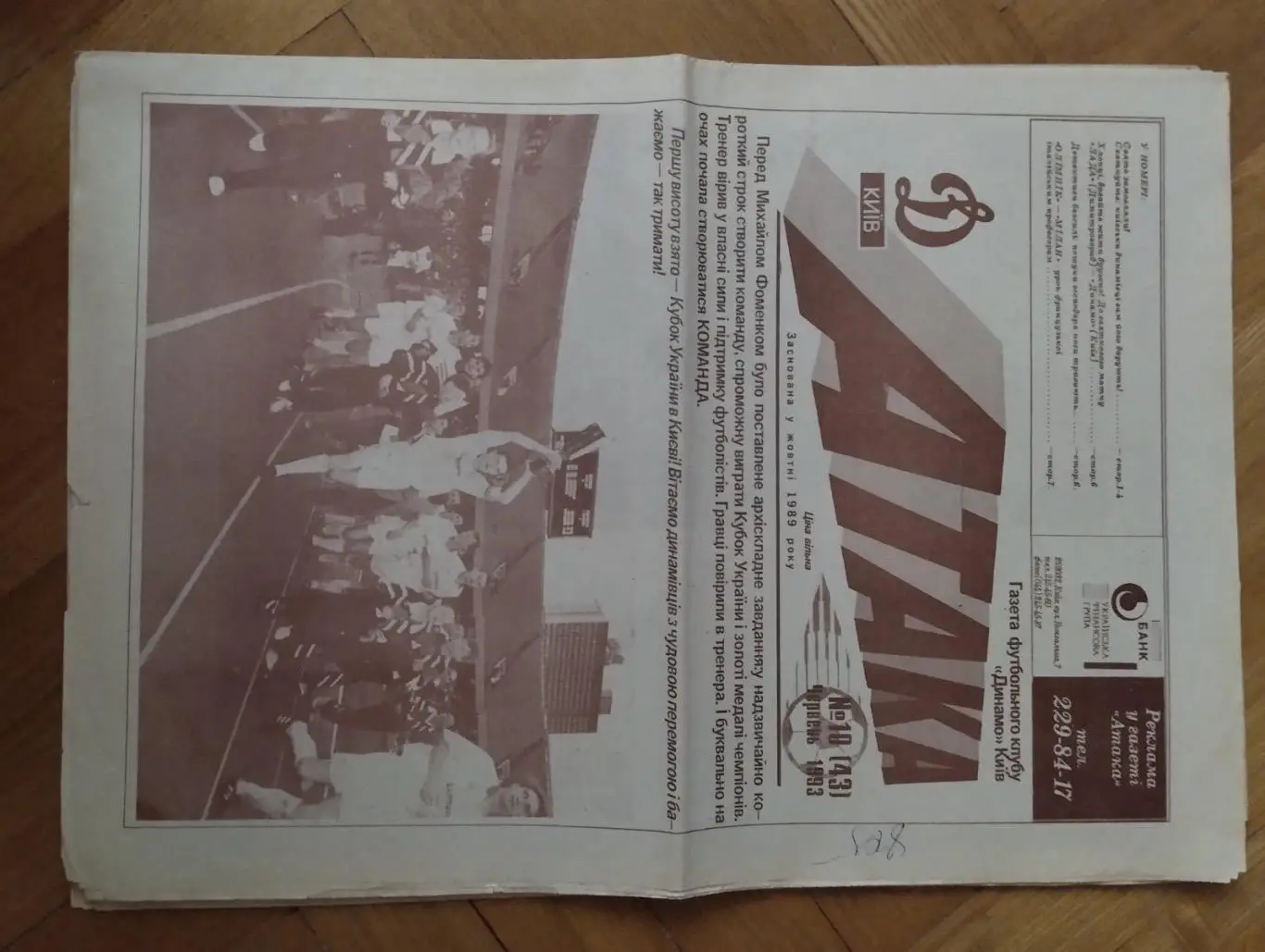 Газета. Атака. 10. 1993.#.