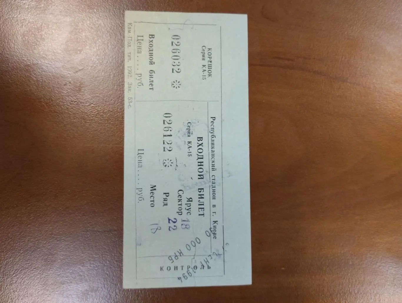 Білет . Євро-1996.#.