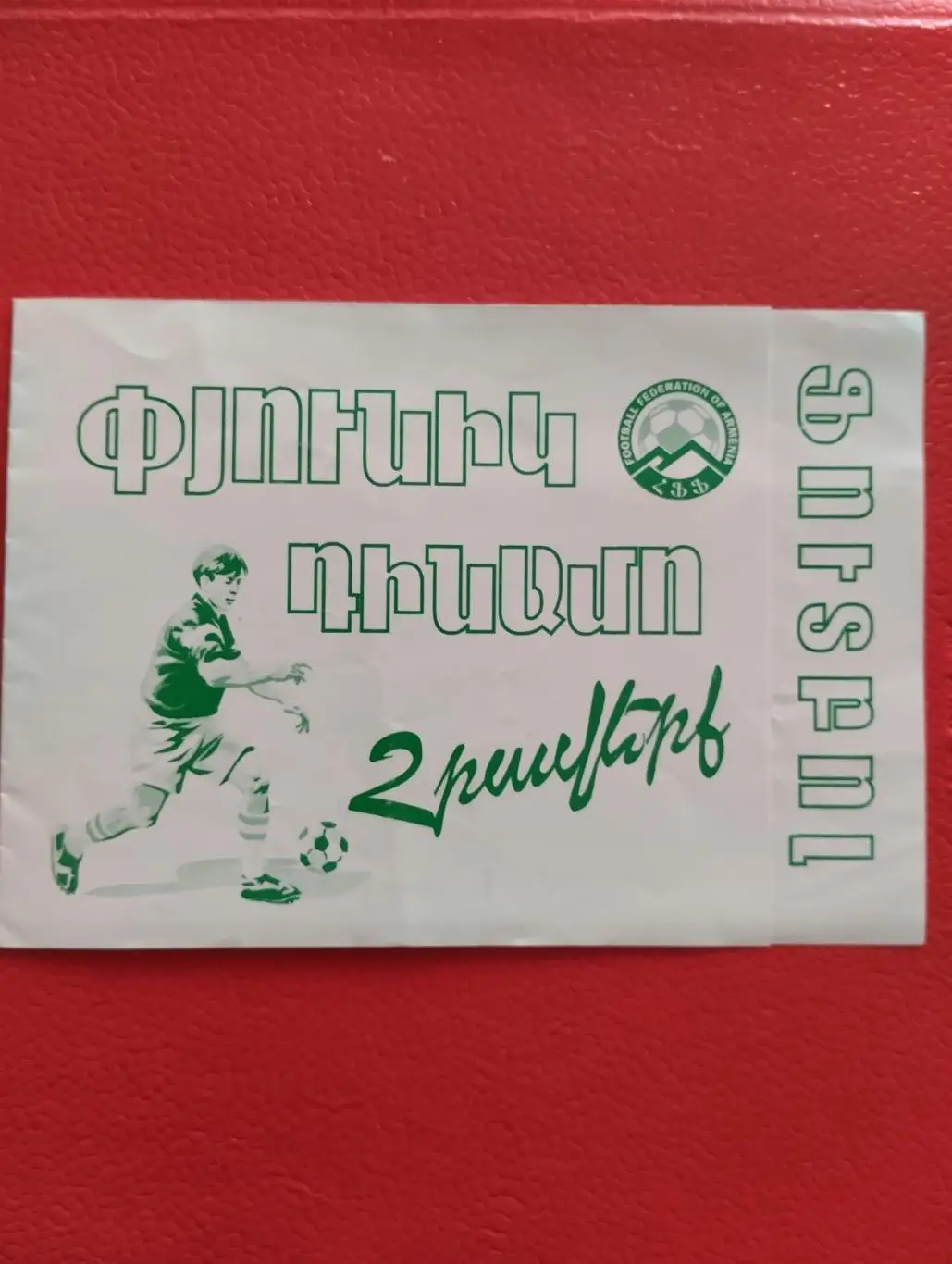 Білет. Пюнік- Динамо Київ.#.