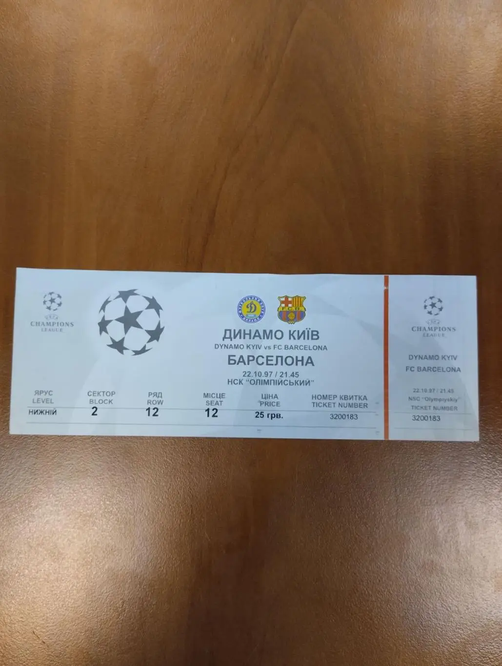 Білет. Динамо Київ- Барселона.1997.#.