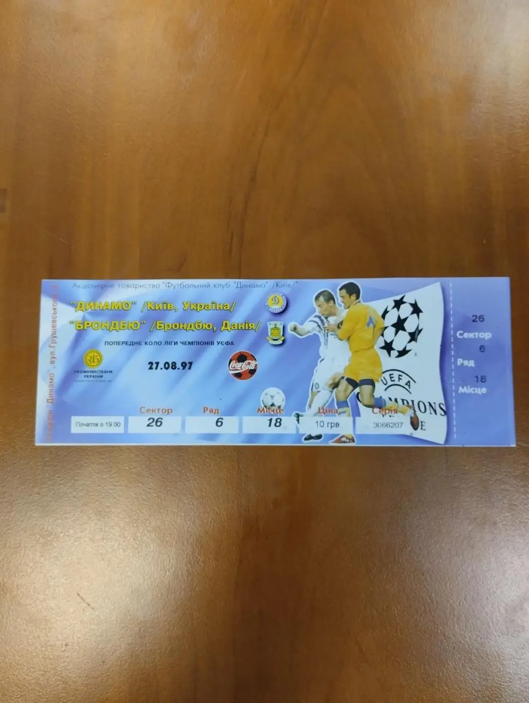 Білет. Динамо Київ- Брондбю. 1997.#.