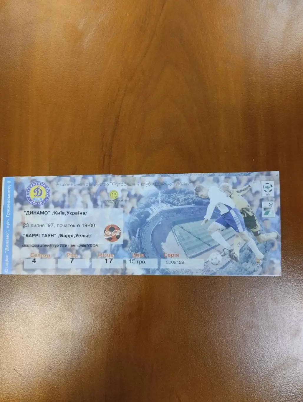 Білет. Динамо Київ- Барі таун . 1997.#.