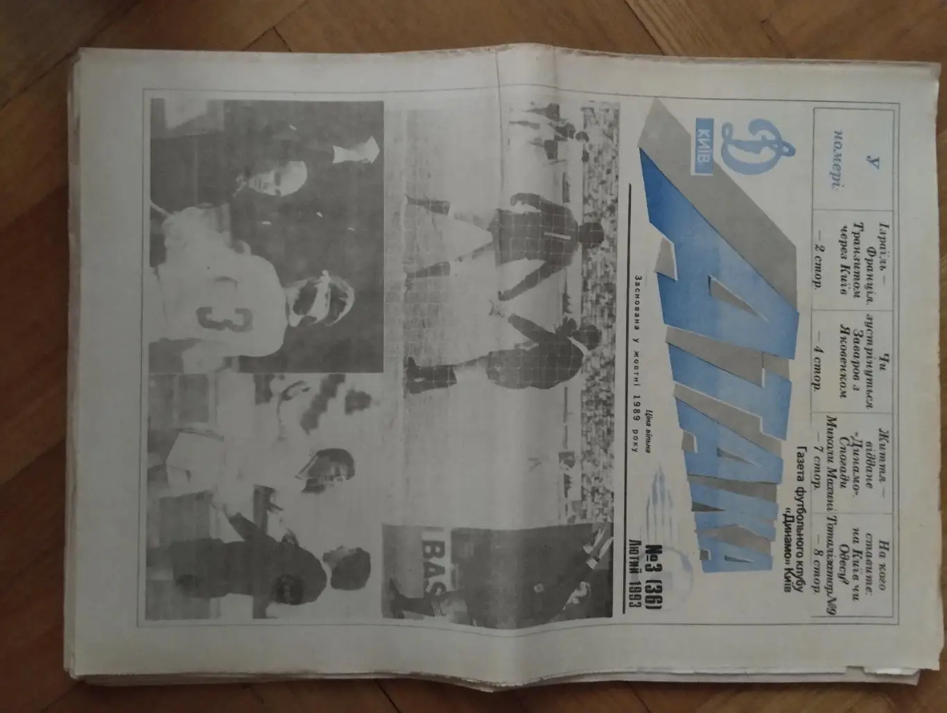 Газета . Атака . 3 . 1993.#.