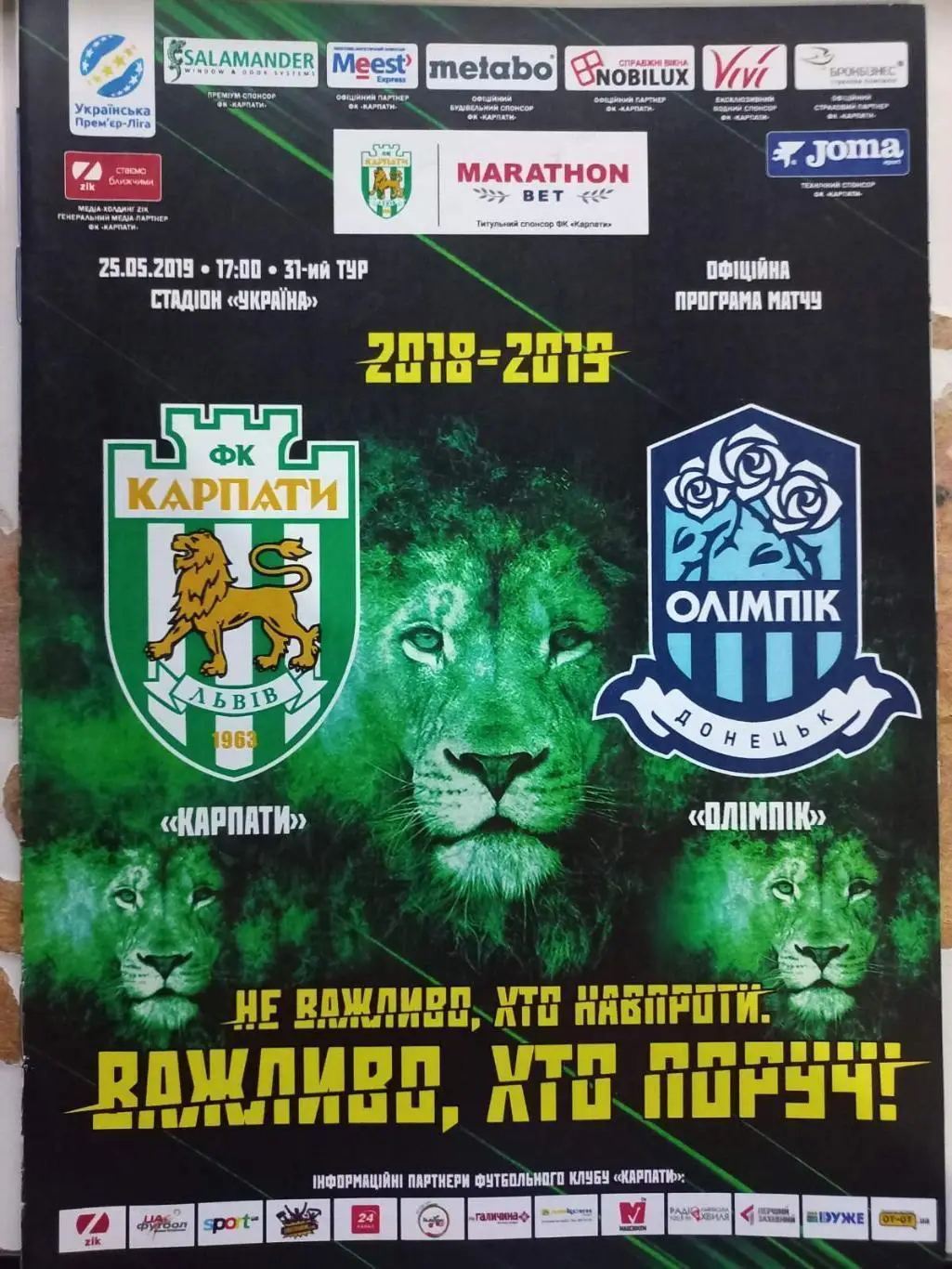 карпати львів- олімпік донецьк.25.05.2019.м.