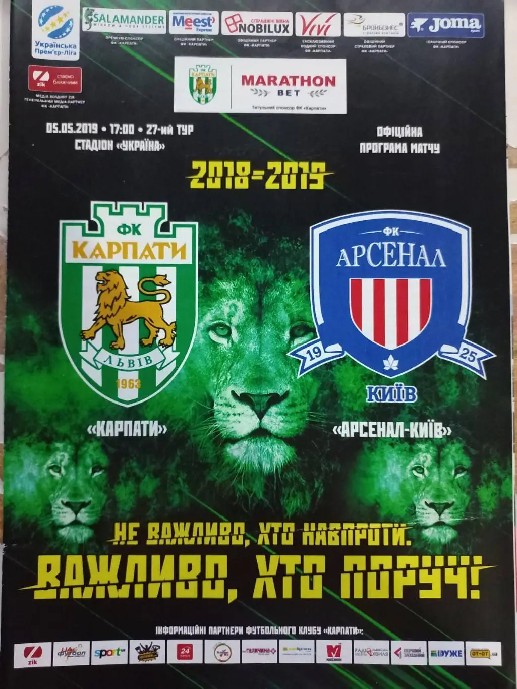 карпати львів- арсенал київ. 05.05.2019.м.