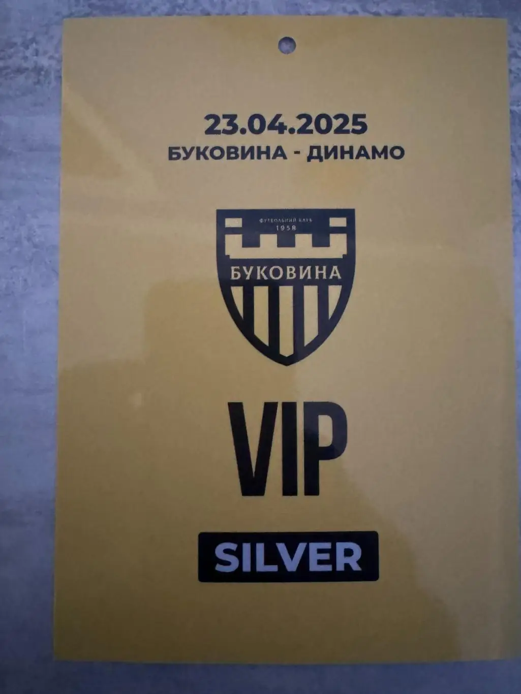 перепустка. буковина- динамо київ. 2025..