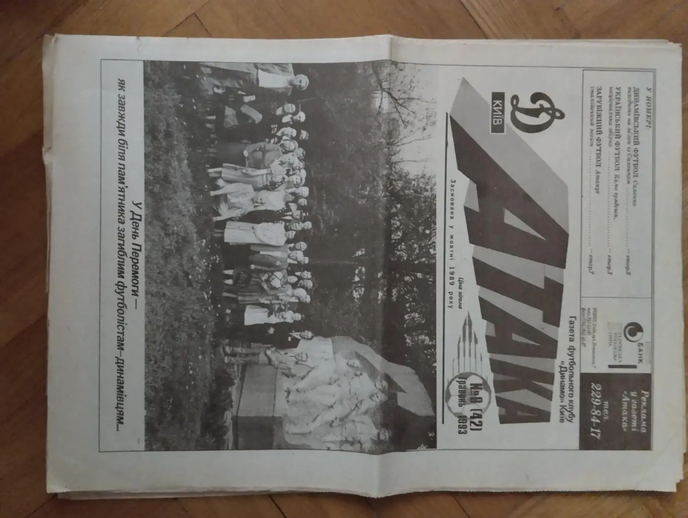 газета. атака. № 9.1993.).
