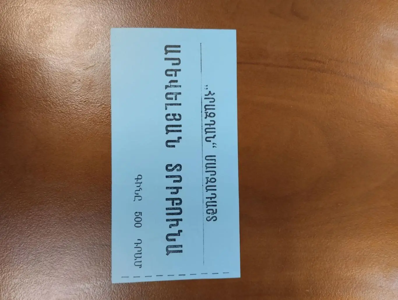 Білет. Вірменія- Україна.1999.#.