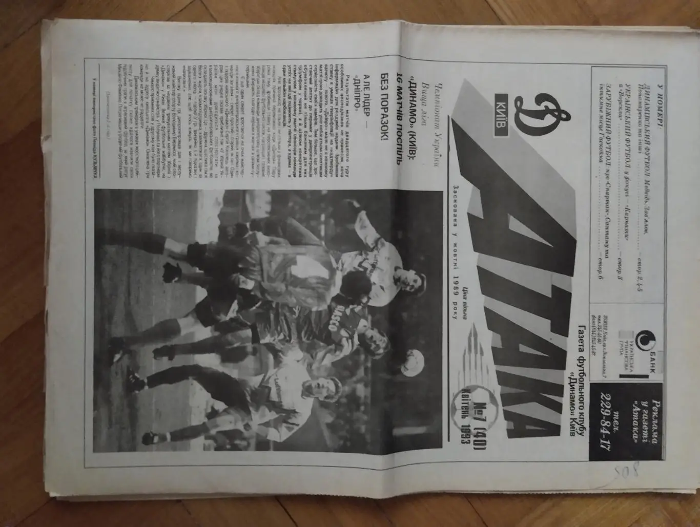 газета. атака. № 7. 1993.).