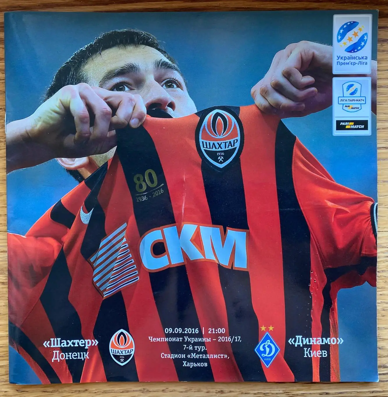Шахтар Донецьк- Динамо Київ. 09.09.2016.#.м.