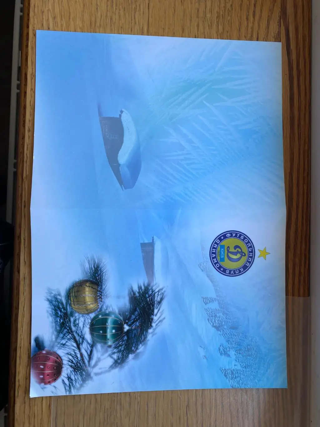 Новорічна листівка. Динамо Київ.#.