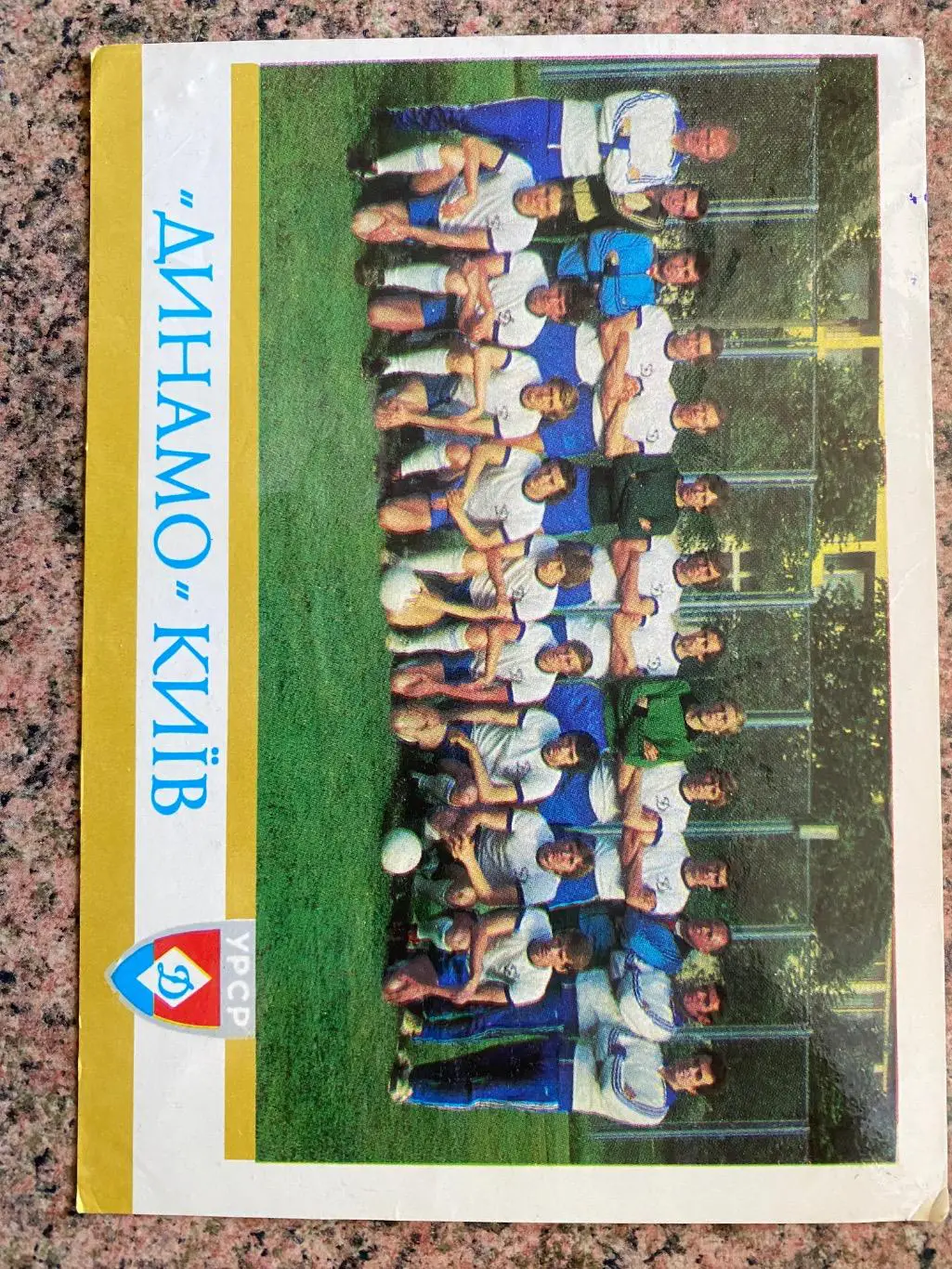 Відкрита. Динамо Київ. 1979. #.м.