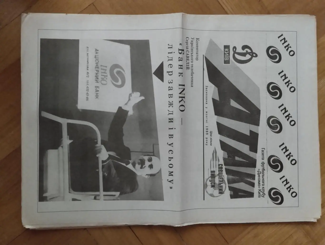 газета. атака. спецвипуск.).