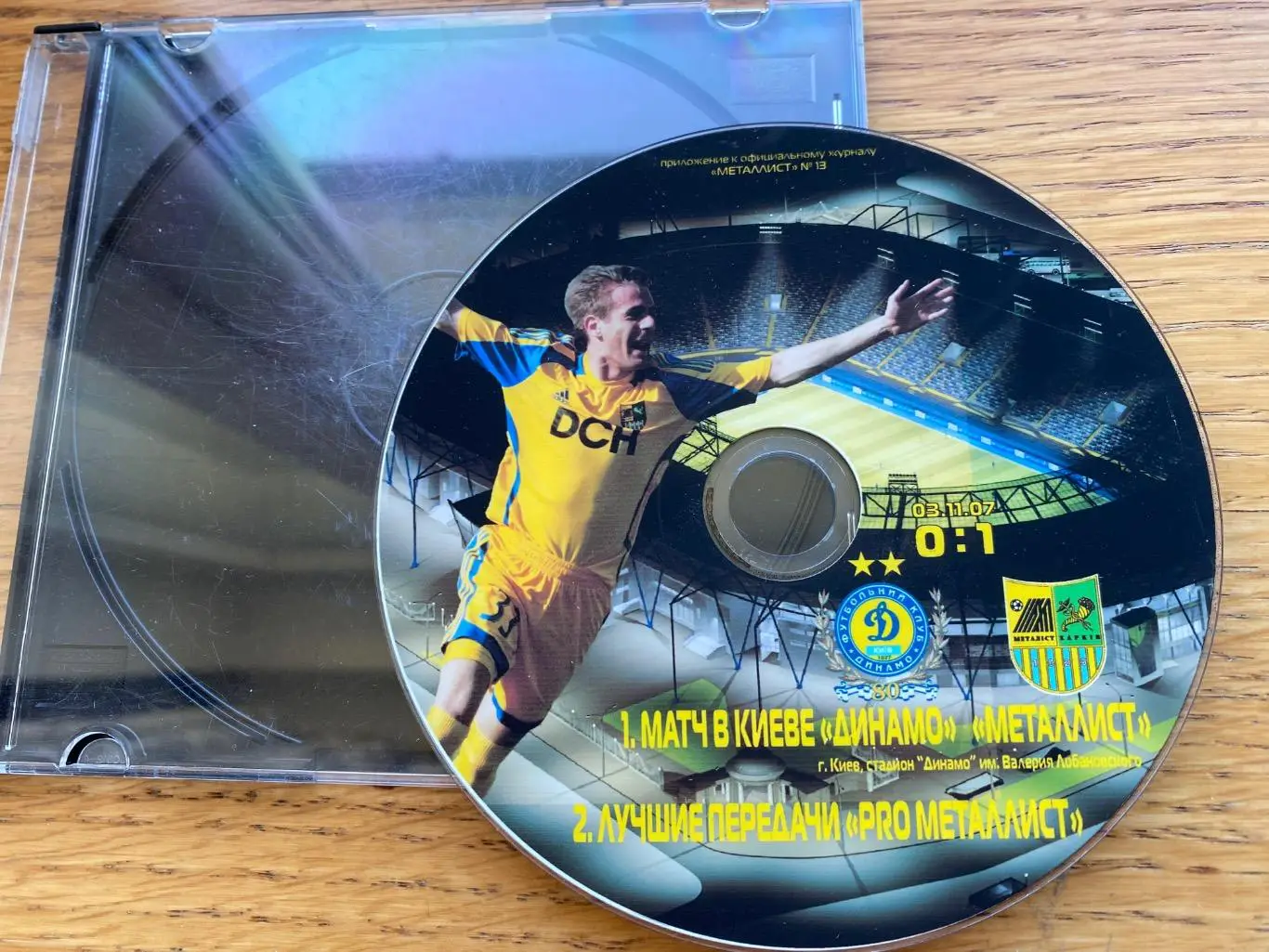 Диск. Динамо Київ- Металіст Харків. 03.11.2007.#.м.