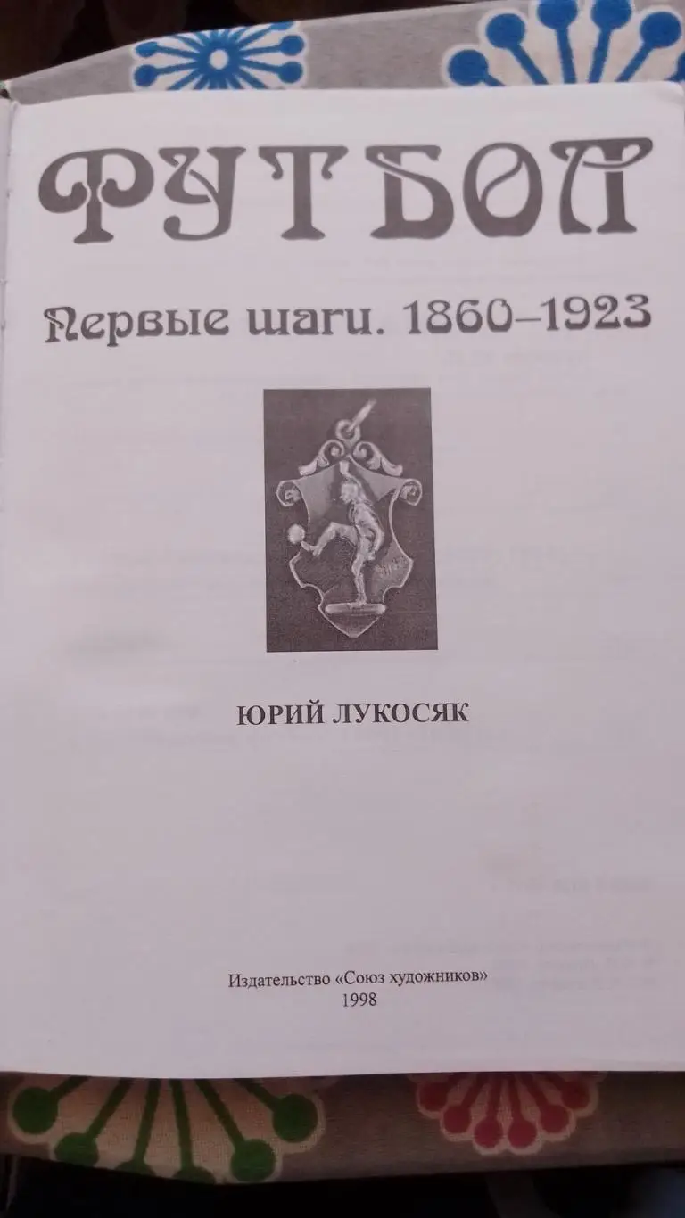 Книга . Лукосяк. Перші кроки.к, 2