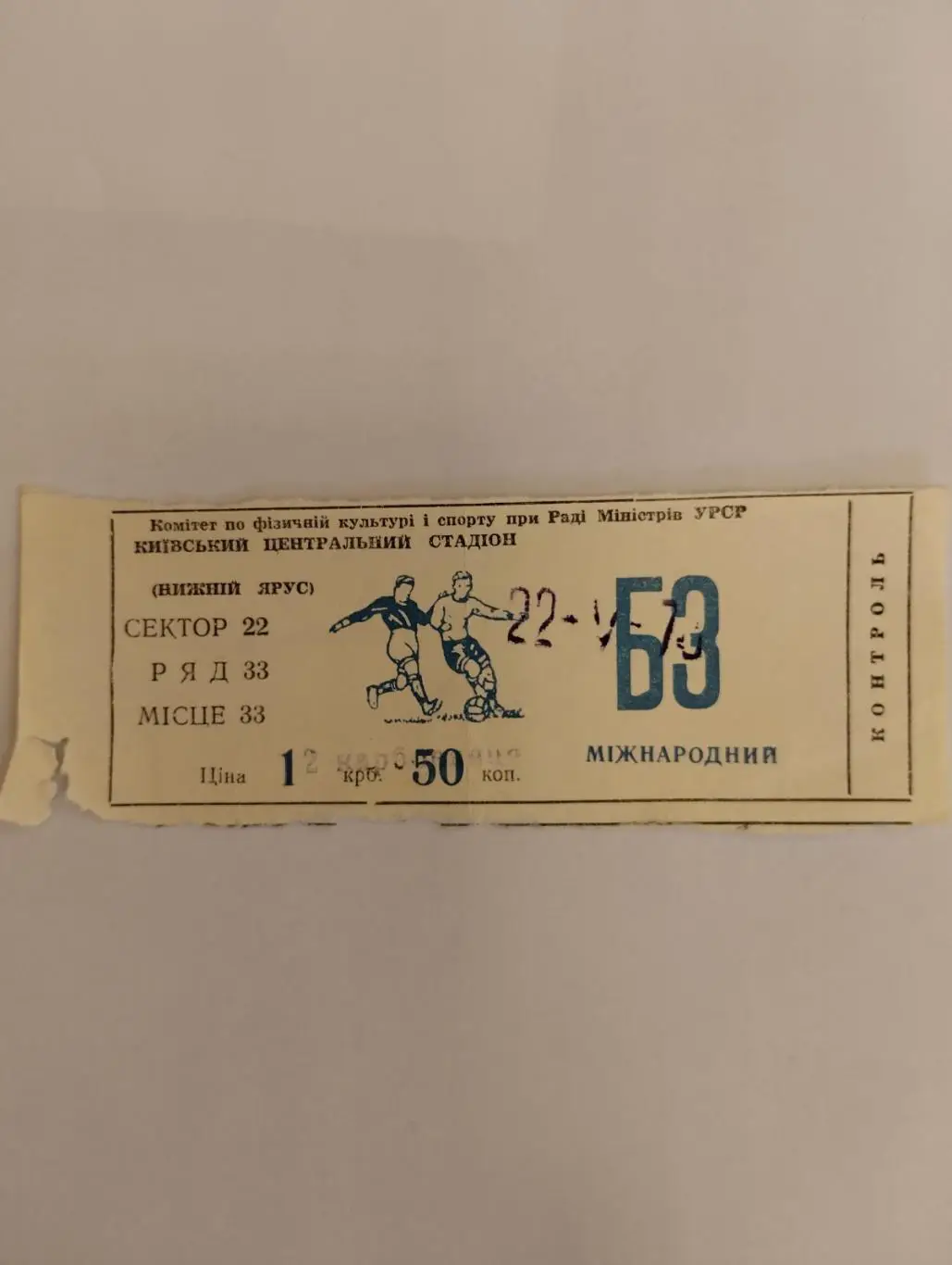 білет. срср - чехословаччина. 1976.).