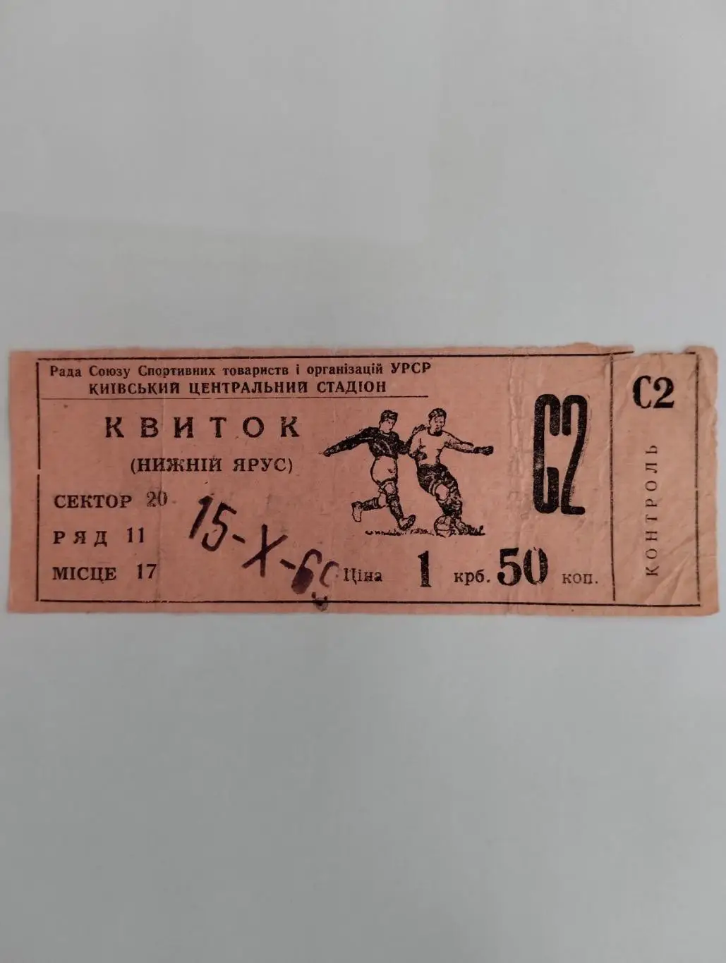 Білет. СРСР- Туреччина.1969.#.