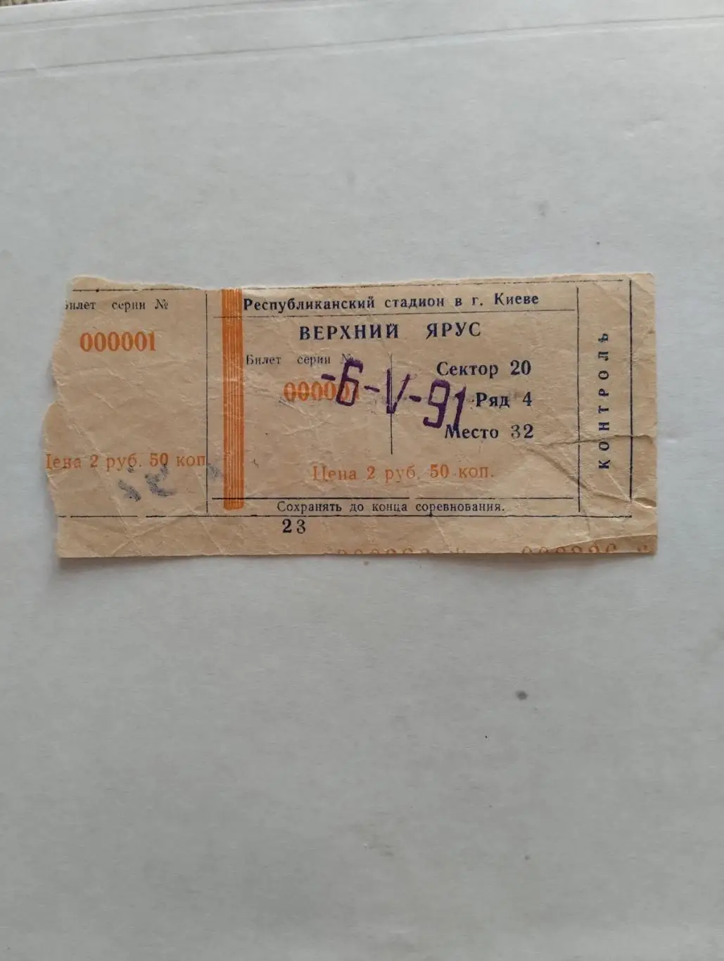 Білет. Динамо Київ- Динамо Москва. 06.05.1991.#.