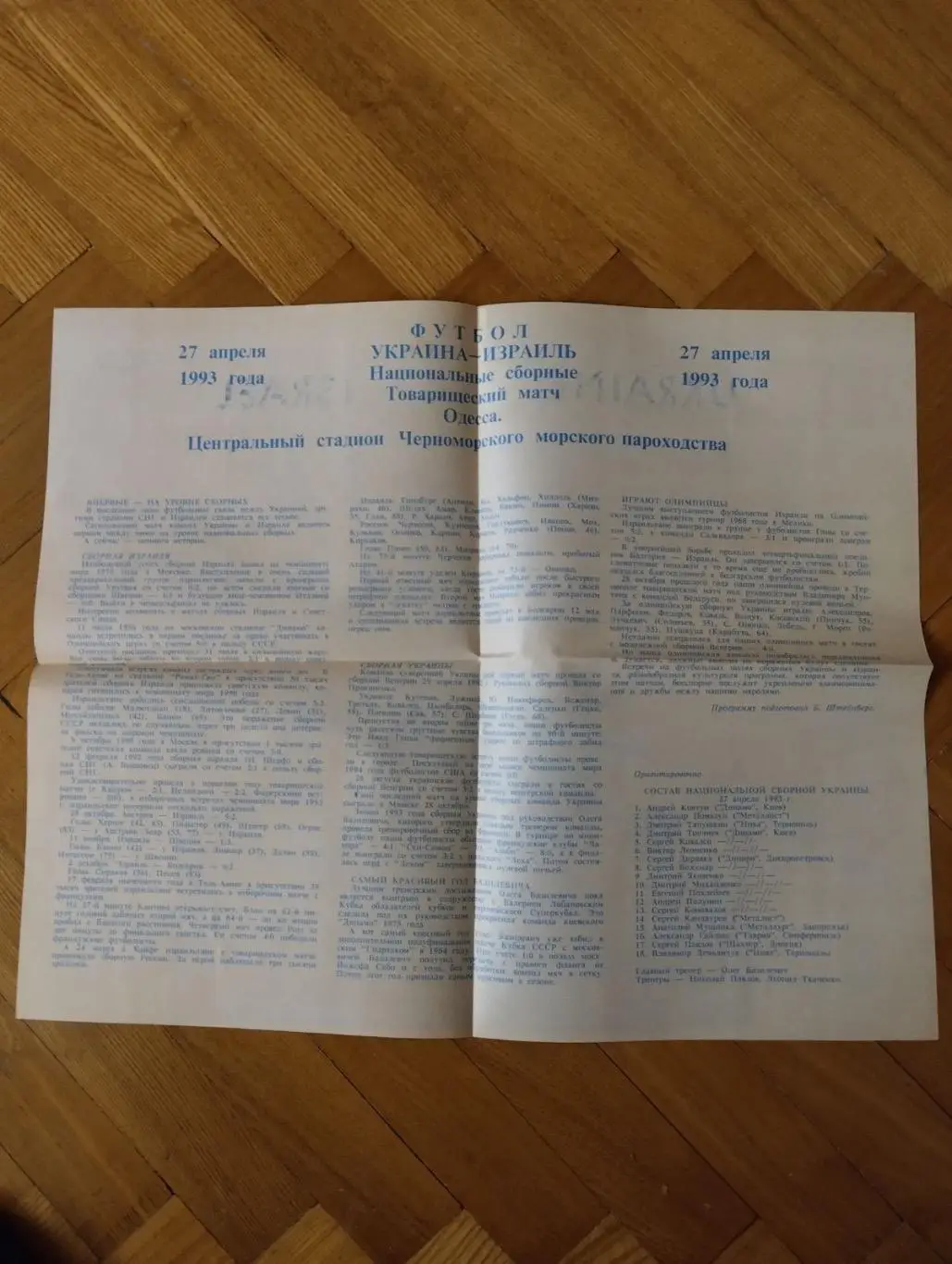 Україна- Ізраїль.1993.#. 1