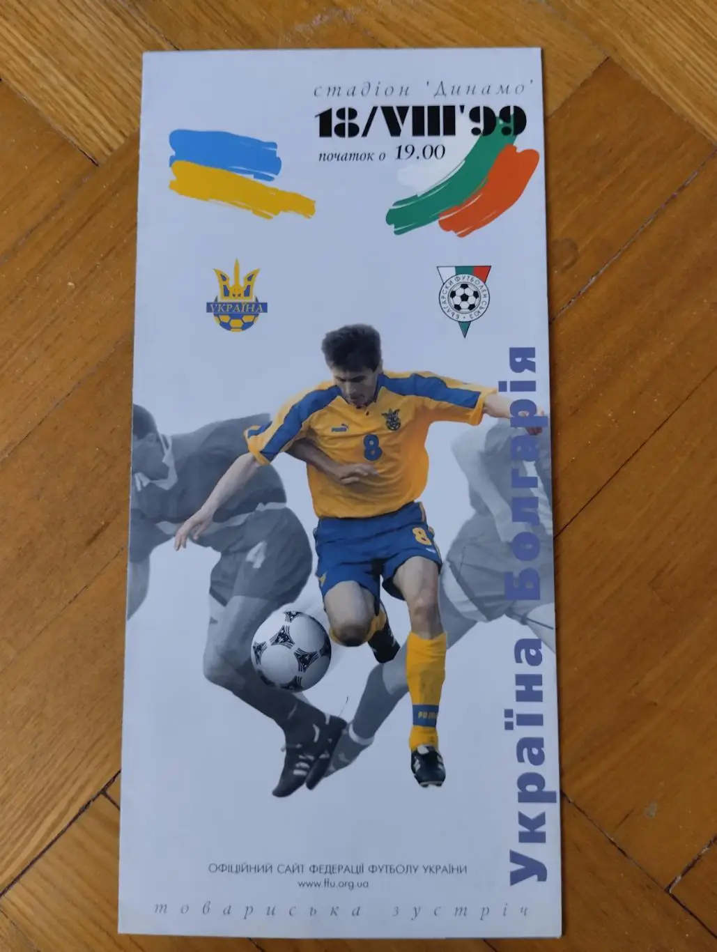 україна- болгарія. 1999.).