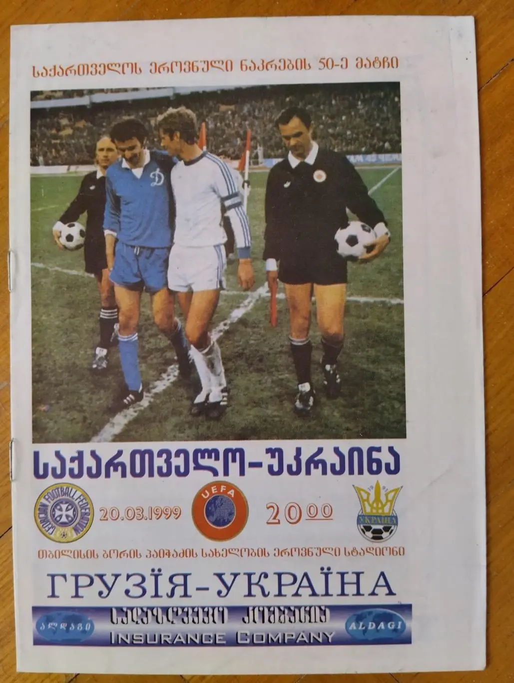 Грузія- Україна. 1999.#.