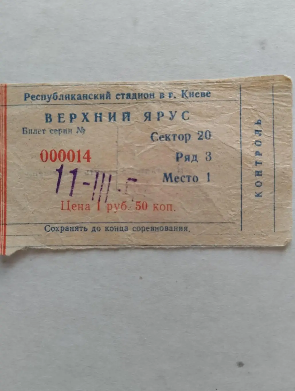 білет. динамо київ- торпедо москва. 11.03.1991.).