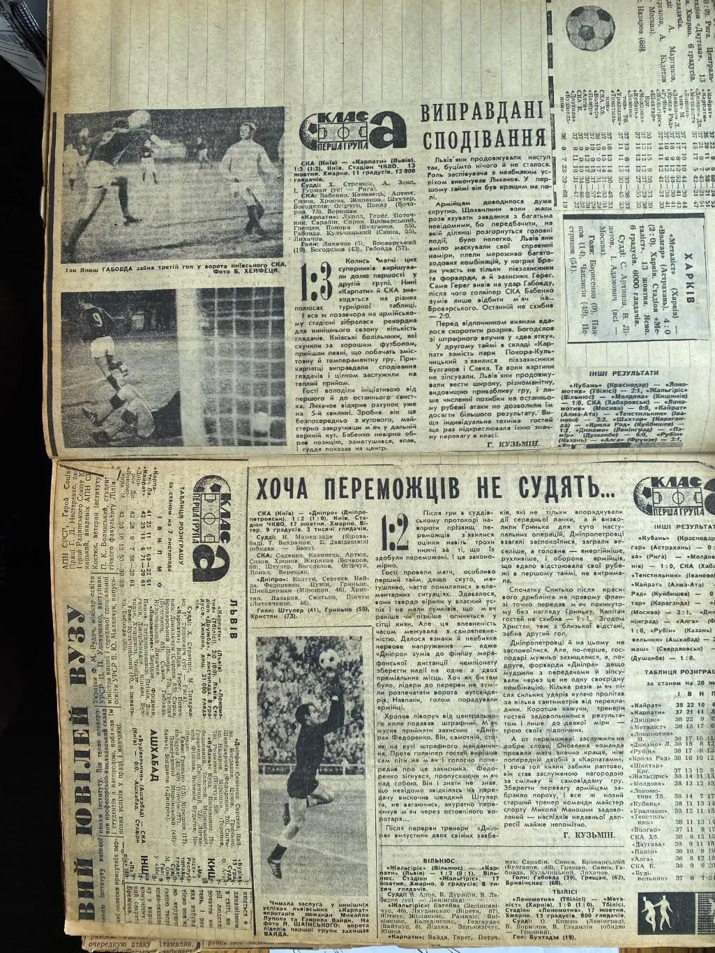 Карпати Львів. 1971. Зошит А4. 94 сторінки. Матчеві звіти.к. 1