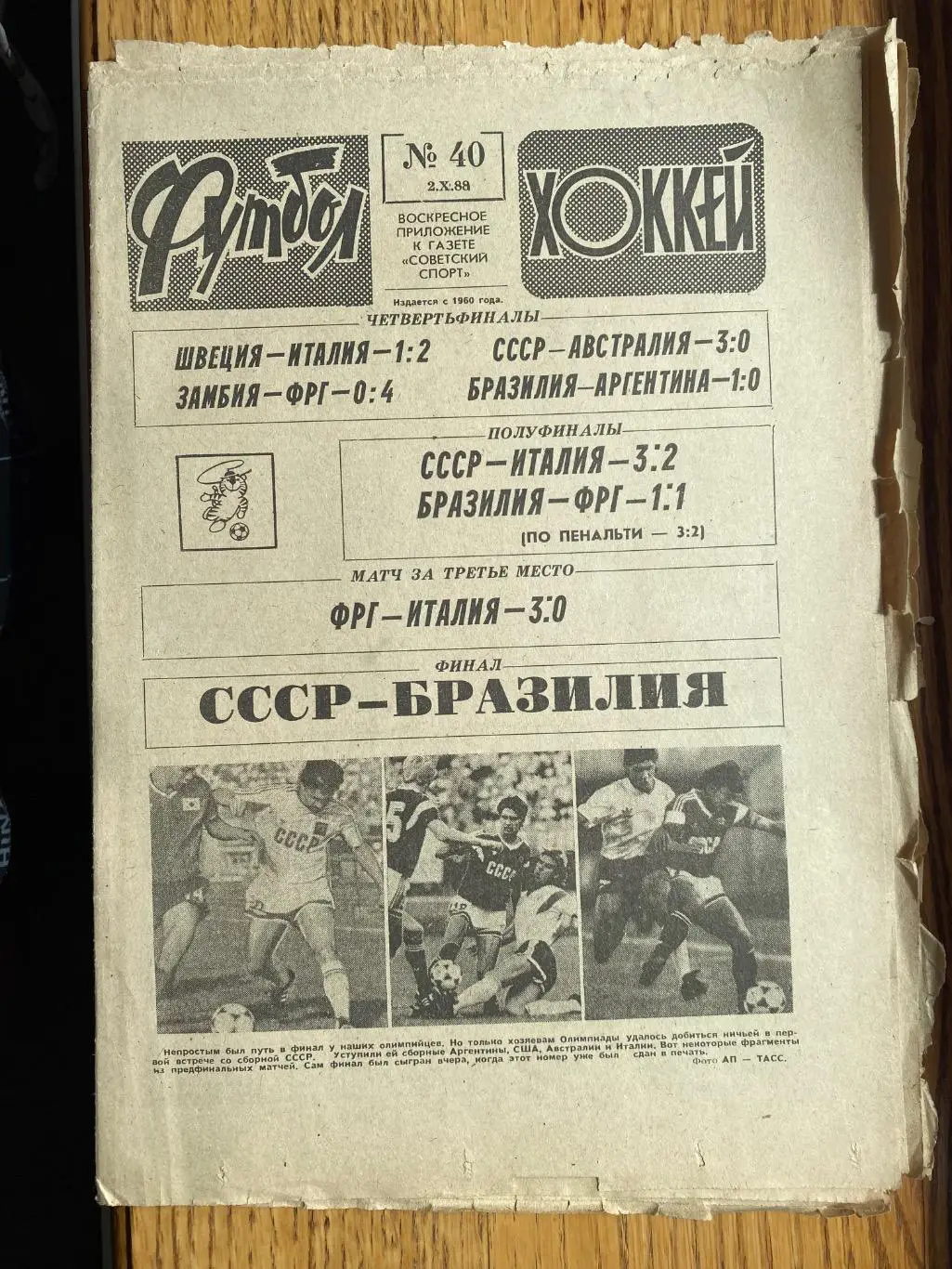 Газета. Футбол-хокей. #40.1988.Олімпіада-1988. б.