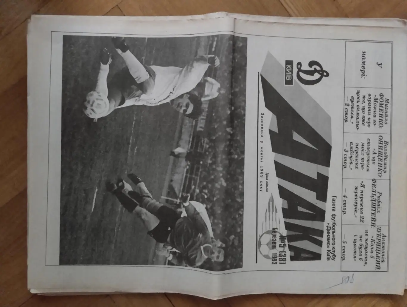 Газета.Атака. 5. 1993.#.