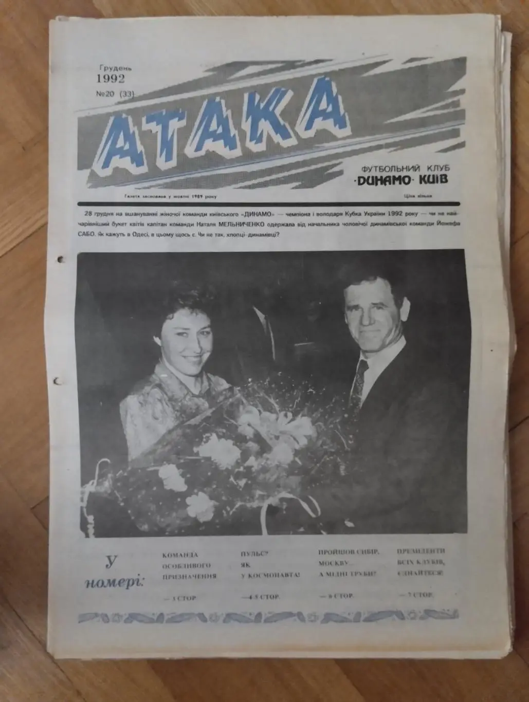 Газета. Атака. 20.1992.#.