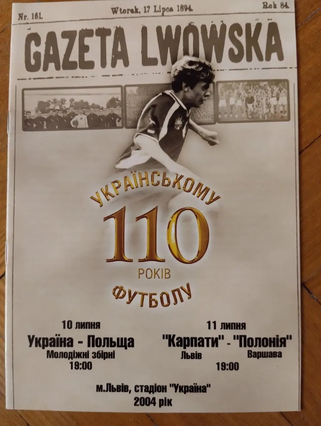 Україна- Польща, Карпати Львів- Полонія. 2004.#.